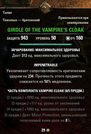 ON-item-Girdle of the Vampire's Cloak.jpg