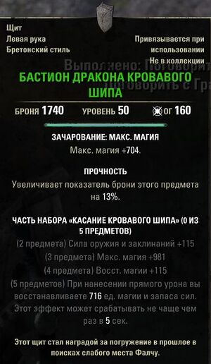 ON-item-Bloodthorn Bastion of the Dragon.jpg