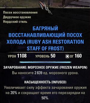 ON-item-RUBY ASH RESTORATION STAFF OF FROST.jpg