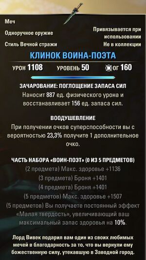 ON-item-quest-Blade of the Warrior-Poet.jpg