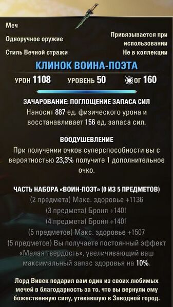 Файл:ON-item-quest-Blade of the Warrior-Poet.jpg