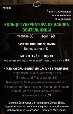 ON-item-quest-Governor's Ring of the War Maiden.jpg