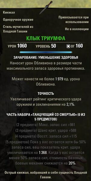 Файл:ON-item-Honor's Fang.jpg
