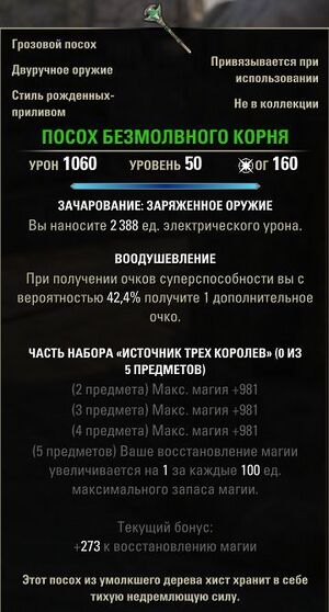 ON-item-quest-Staff of the Silent Root.jpg