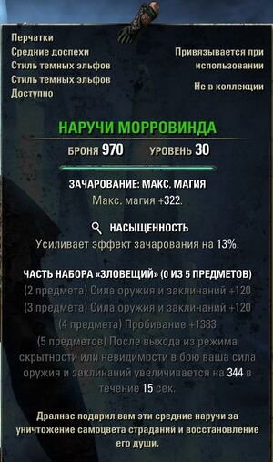 ON-item-Morrowind Vambraces.jpg