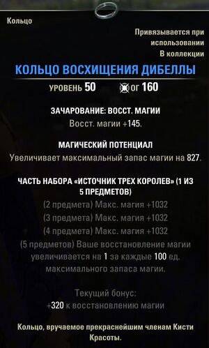 ON-item-Dibellan Adoration Ring.jpg