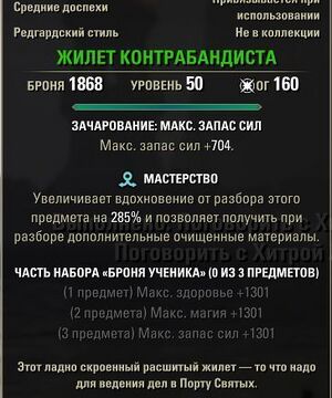 ON-item-Smuggler's Vest of the Trainee.jpg