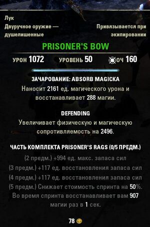 ON-item-Prisoner's Bow.jpg