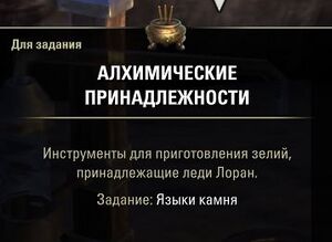 ON-quest-Tongues of Stone 03.jpg