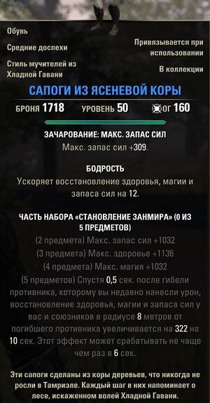 ON-item-Ashbark Treads.jpg