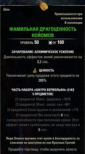 ON-item-Noellaume Family Heirloom.jpg