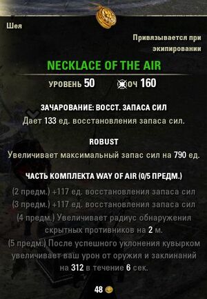 ON-item-Necklace of the Air.jpg