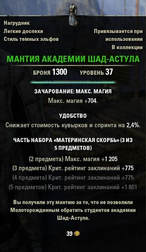 ON-item-quest-Shad Astula Academy Robes.jpg