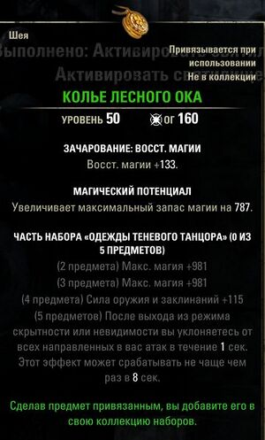 ON-item-Circlet of the Wooded Eye.jpg