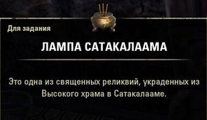 ON-item-quest-Temple's Treasures 03.jpg