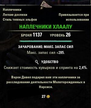 ON-item-Hlaalu Pauldrons.jpg