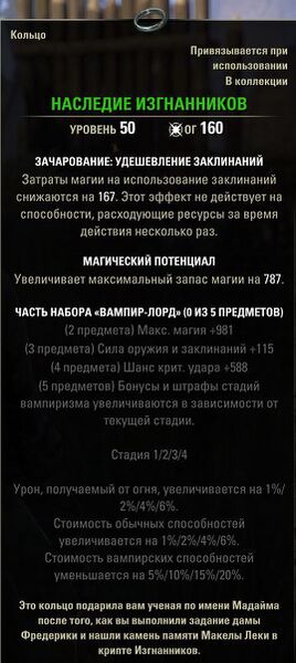 Файл:ON-item-quest-Exiles' Legacy.jpg
