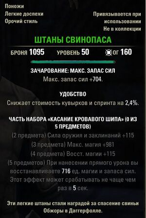 ON-item-Swine-Herder Britches.jpg