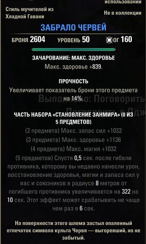 ON-item-Wormcast Visage.jpg