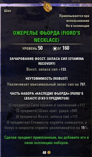 ON-item-quest-Fiord's Necklace.jpg