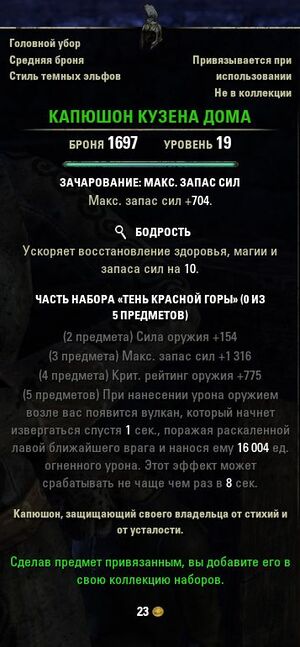 ON-item-quest-House Cousin's Cowl of the Red Mountain.jpg