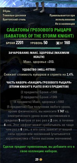 ON-item-SABATONS OF THE STORM KNIGHT.jpg