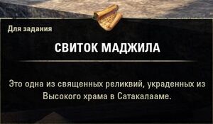 ON-item-quest-Temple's Treasures 01.jpg