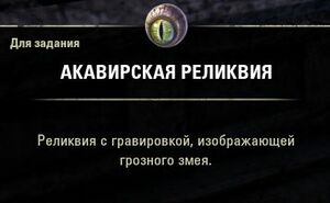 ON-item-quest-The Serpent's Stampede.jpg