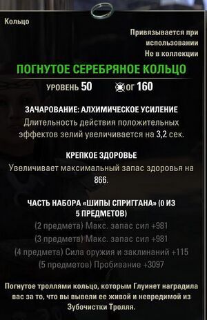 ON-item-quest-A Bent Silver Ring.jpg