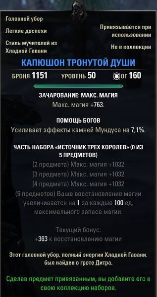 Файл:ON-item-Soul-Touched Cowl.jpg