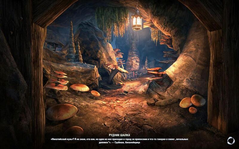 Файл:ON-load screen-Shulk Ore Mine.jpg