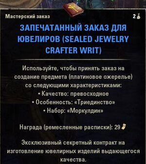 ON-quest-Masterful Jewelry.jpg