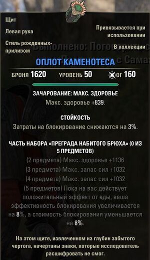 ON-item-Stonebinder's Bulwark.jpg