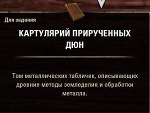 ON-item-quest-Lost City of the Na-Totambu 04.jpg