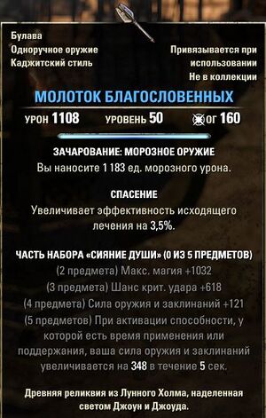 ON-item-Gavel of the Hallowed.jpg