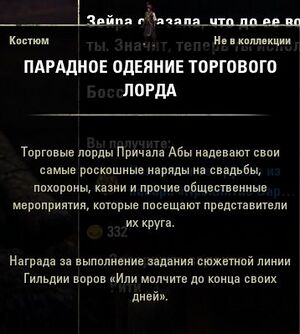 ON-item-Merchant Lord's Formal Regalia.jpg