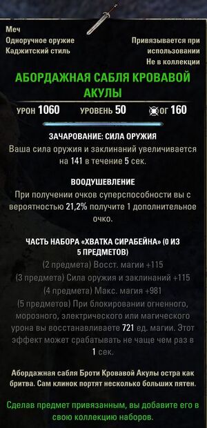 ON-item-quest-Bloodshark's Cutlass.jpg