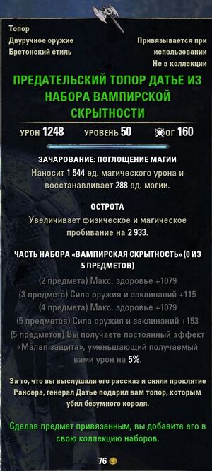 ON-quest-item-Dathieu's Traitorous Axe of the Vampire's Cloak.jpg