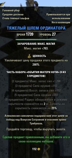 ON-item-Ordinator Helm of the Night Mother.jpg