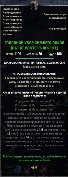 Файл:ON-item-HAT OF WINTER'S RESPITE.jpg