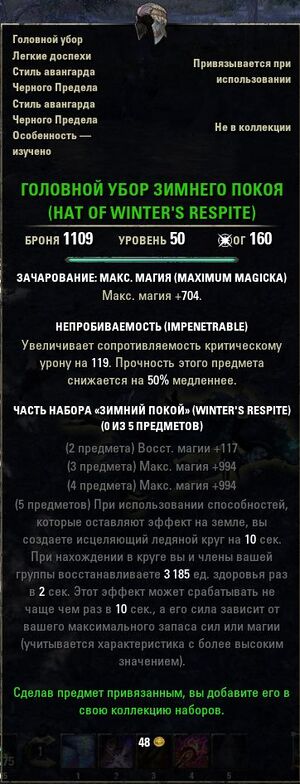 ON-item-HAT OF WINTER'S RESPITE.jpg