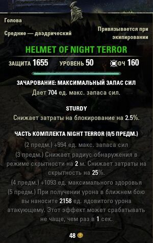 ON-item-Helmet of Night Terror.jpg