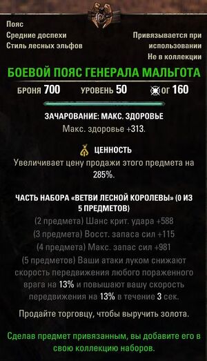 ON-item-General Malgoth's War Harness.jpg