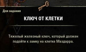 ON-item-quest-Moonstruck in Manacles 01.jpg