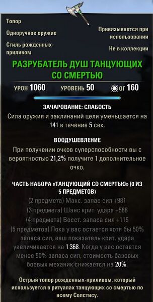 Файл:ON-item-Death-Dancer Soul Slider.jpg