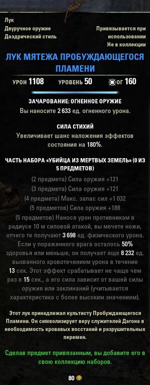 ON-item-Waking Flame's Bow of Rebellion.jpg