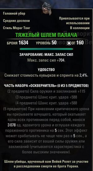 ON-item-quest-Executioner's Helm.jpg