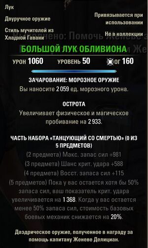 ON-item-Great Bow of Oblivion.jpg