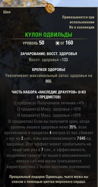 Файл:ON-item-quest-Odvild's Pendant 02.jpg