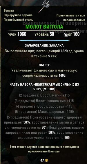 ON-item-quest-Viggol's Mallet.jpg